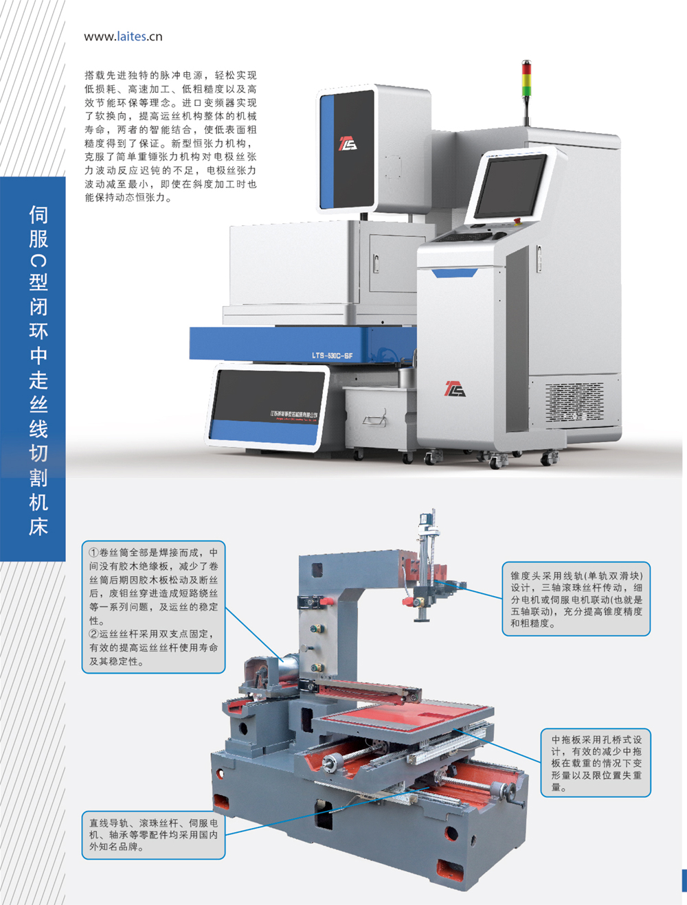 伺服C型中走絲線切割機(jī)床